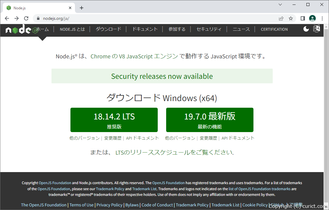 Node.jsのWindowsへのインストールと動作確認の方法(Windows10)
